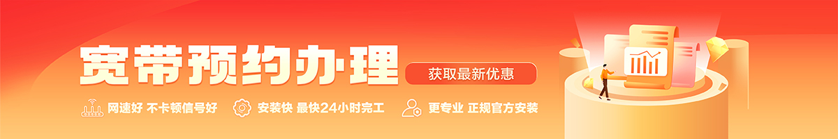 公主岭宽带办理安装 公主岭宽带在线办理入口